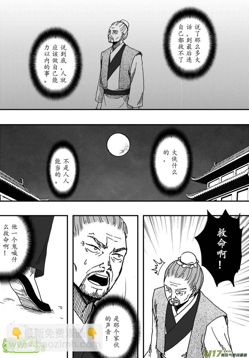 015 第八案下 别和王朝搞错了-第17话