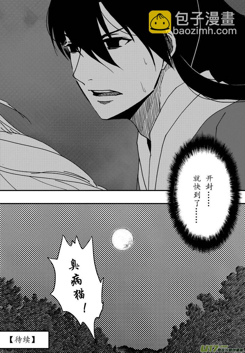 015 第八案下 别和王朝搞错了-第17话