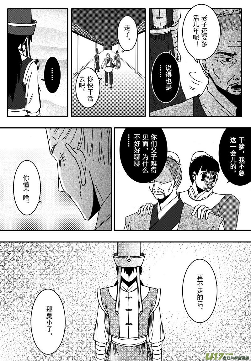 017 第九话下 小侠-第19话