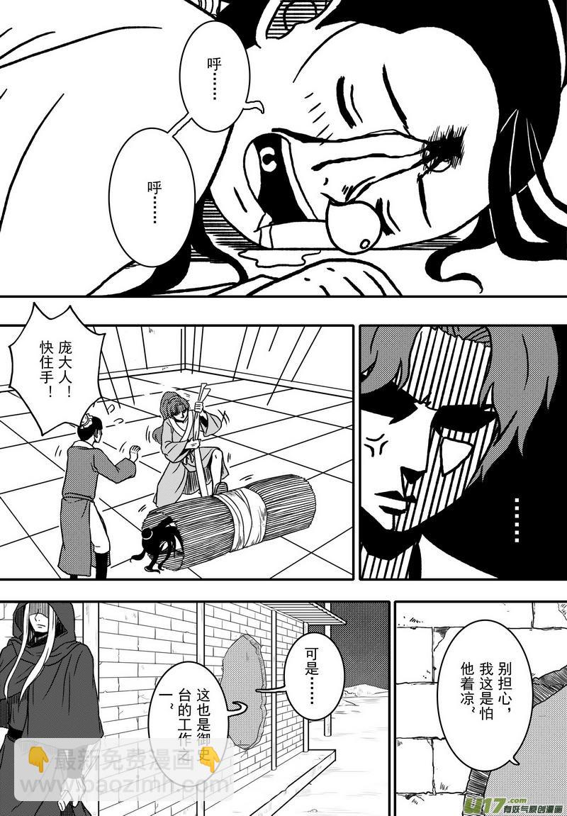 019 第十话下 乌盆案-第21话