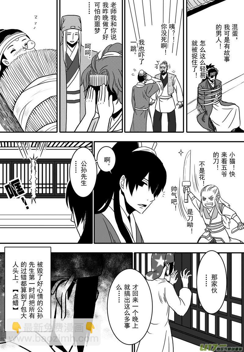 019 第十话下 乌盆案-第21话