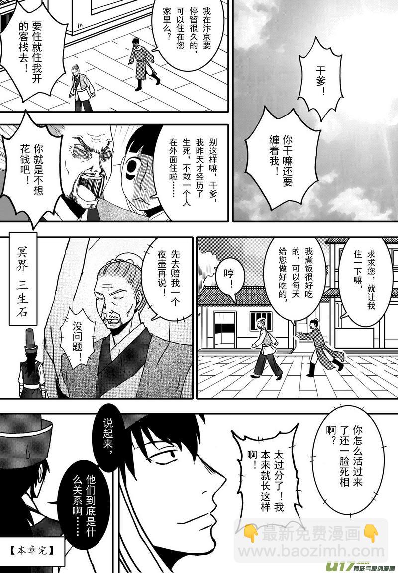 019 第十话下 乌盆案-第21话