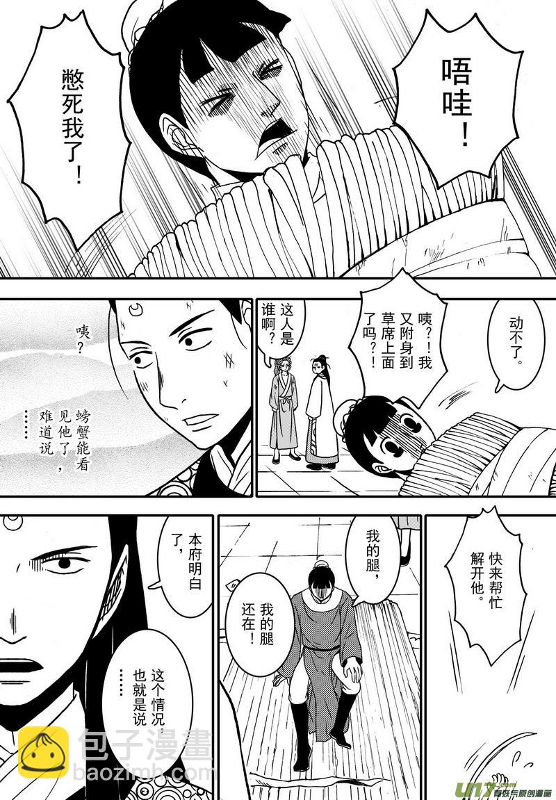 019 第十话下 乌盆案-第21话