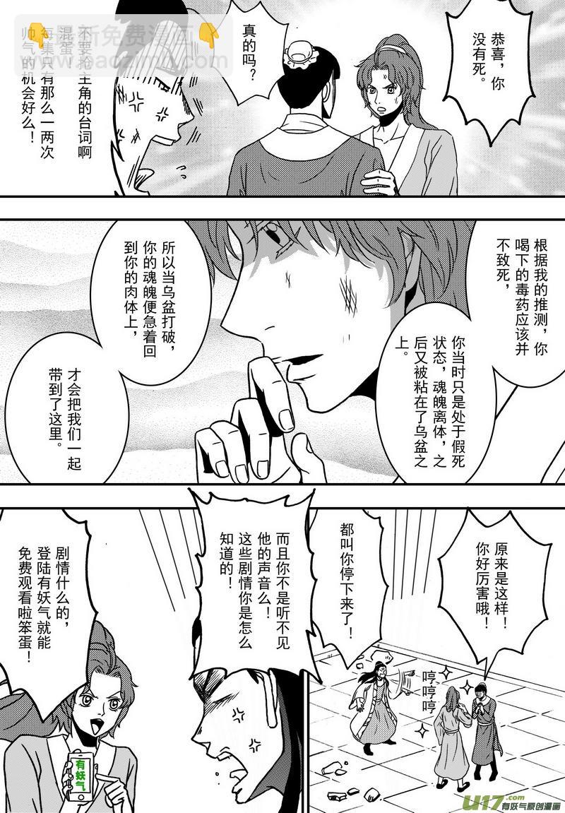 019 第十话下 乌盆案-第21话