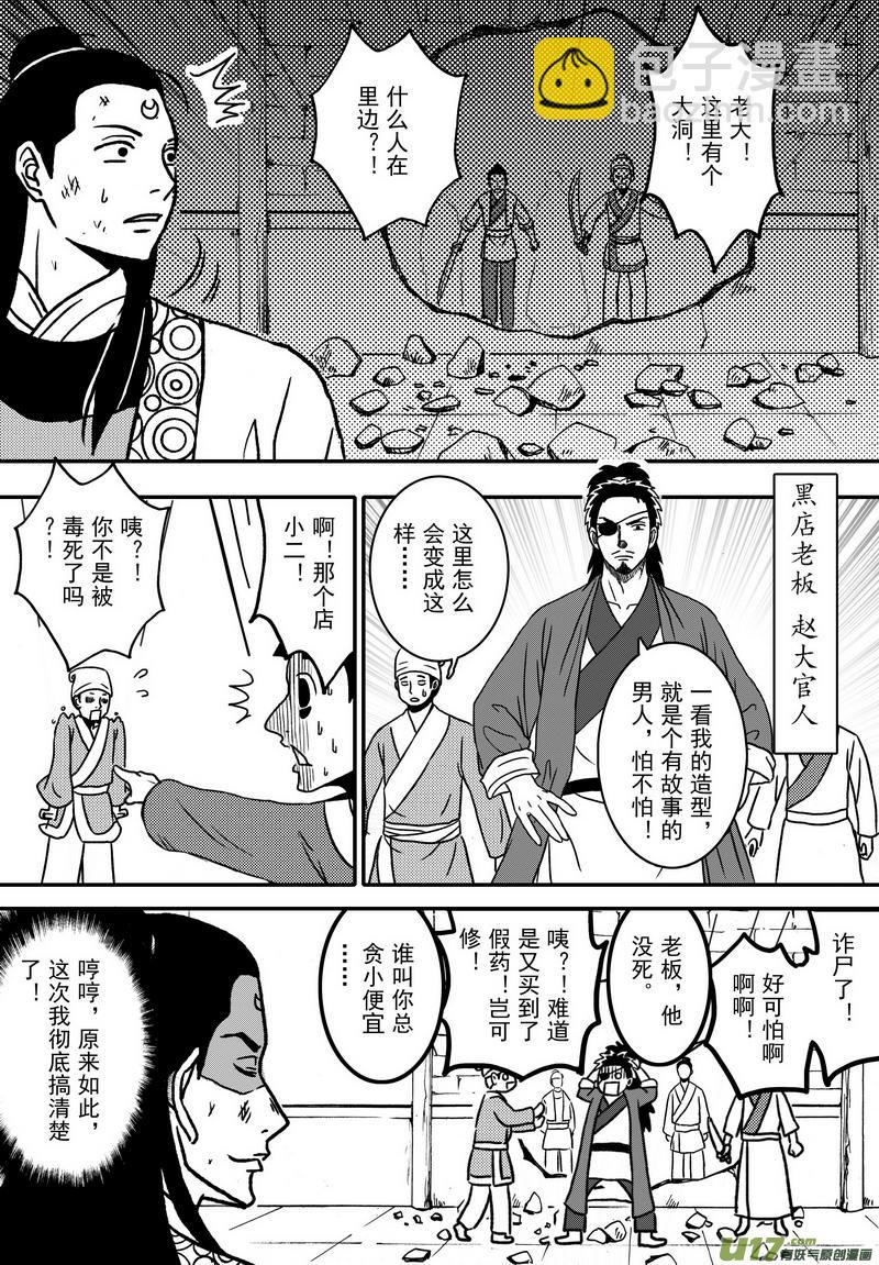 019 第十话下 乌盆案-第21话