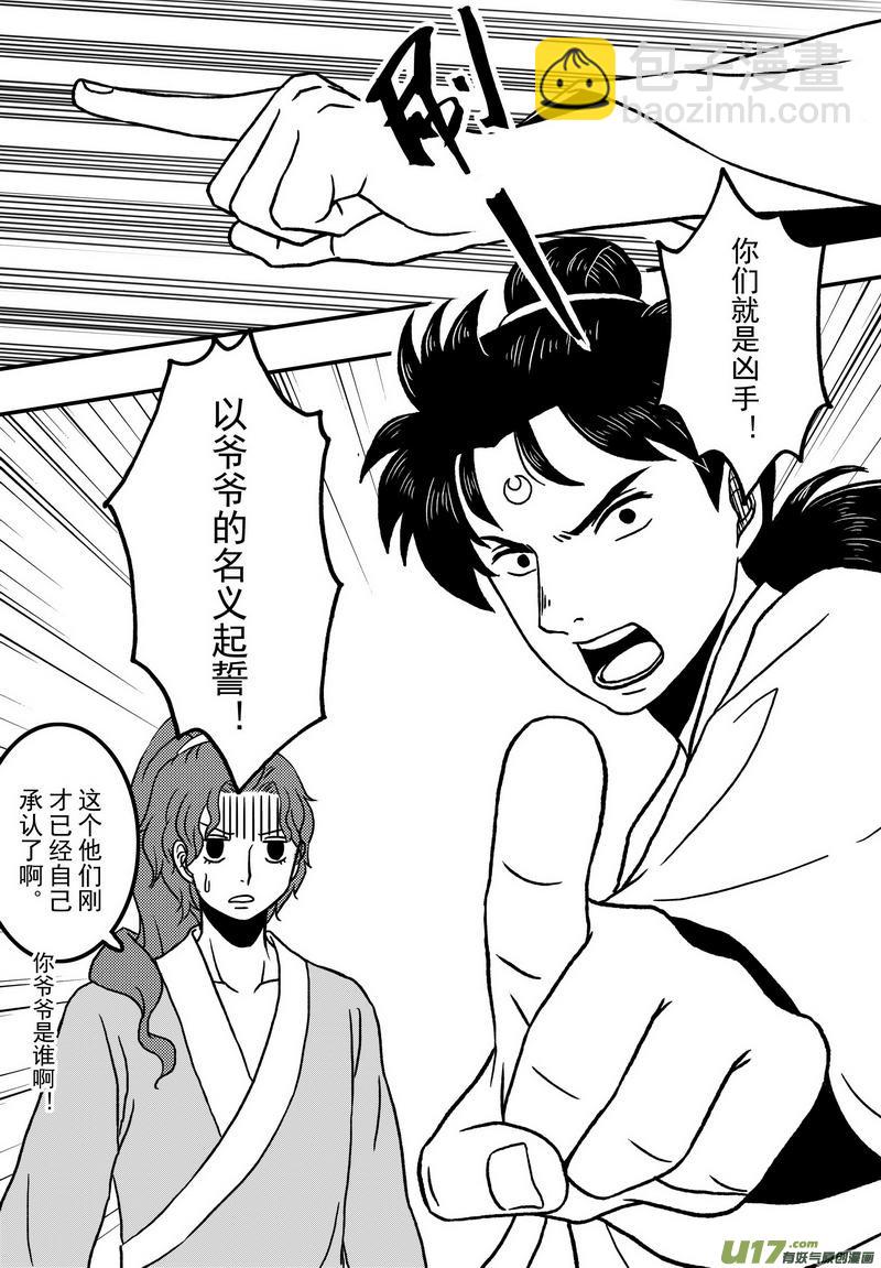 019 第十话下 乌盆案-第21话