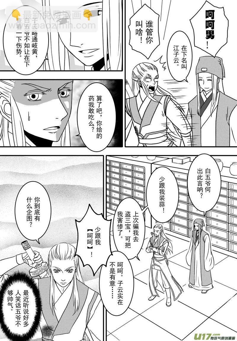 021 第十二话 受伤了就该乖乖躺着-第23话