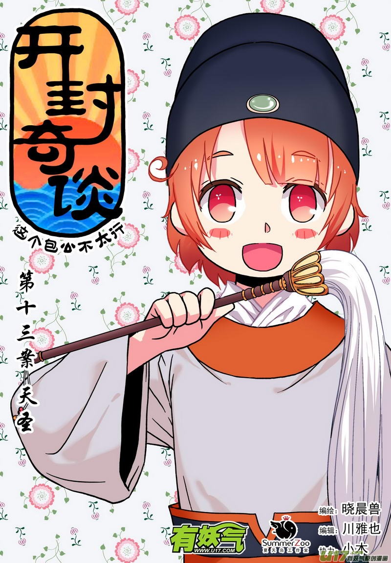 023 第十三话 天圣-第25话