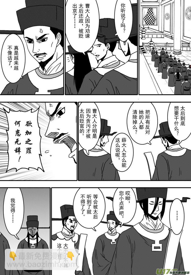 023 第十三话 天圣-第25话