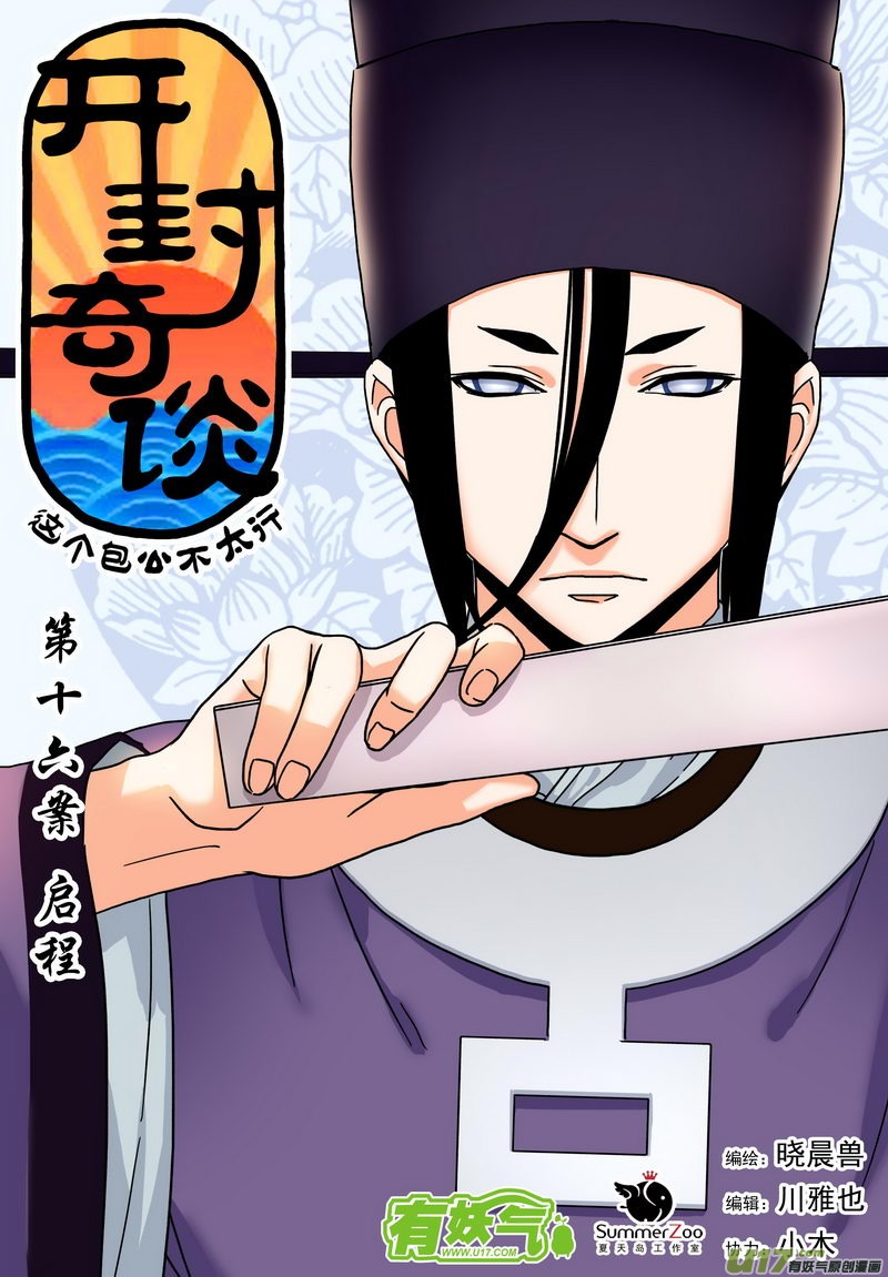 027 第十六话 启程-第29话