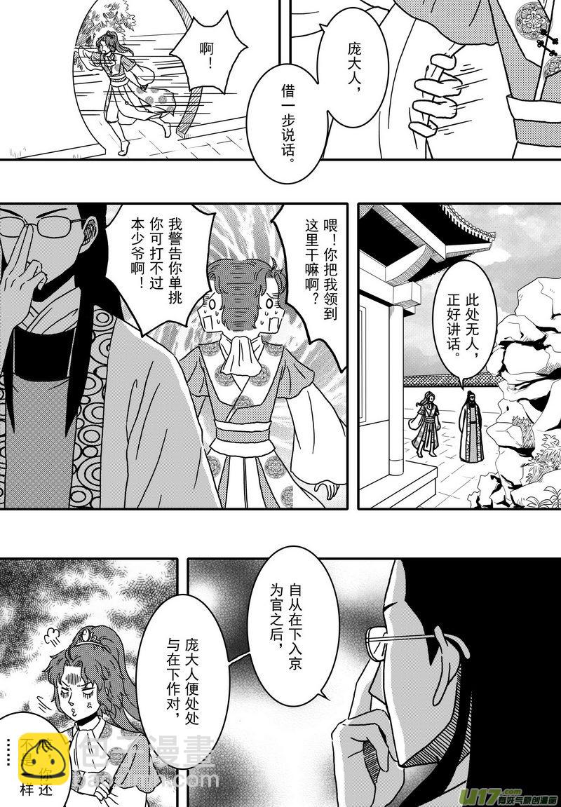 027 第十六话 启程-第29话