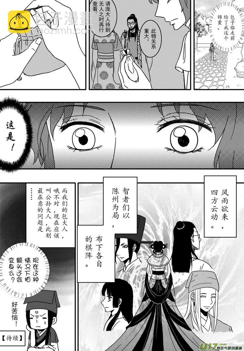 027 第十六话 启程-第29话