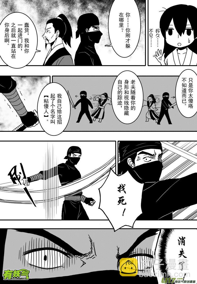 031 第十九话 师徒-第33话