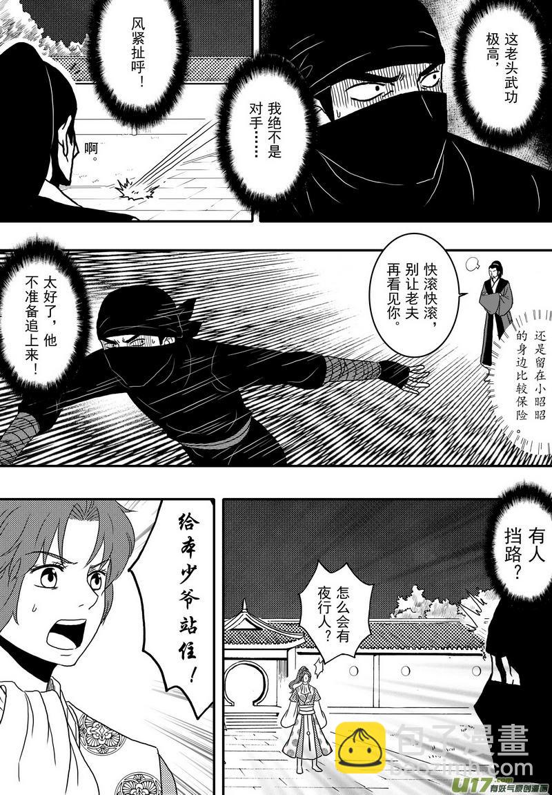 031 第十九话 师徒-第33话