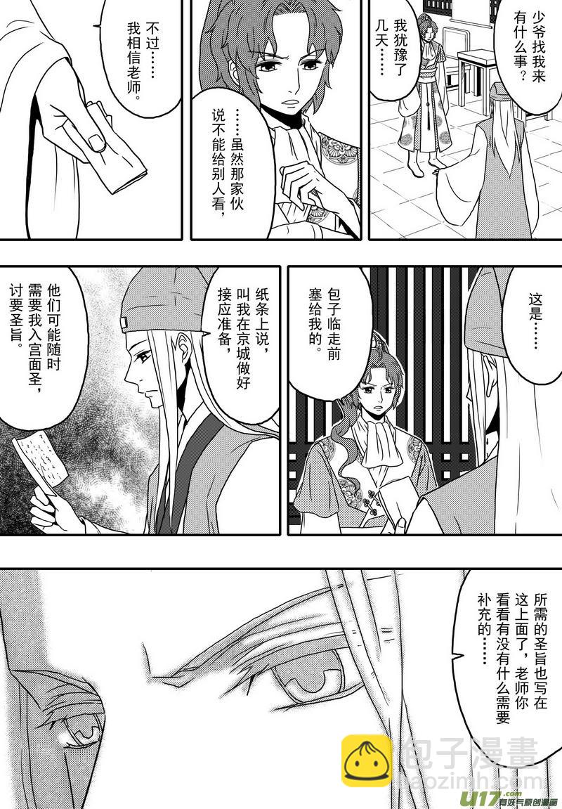 031 第十九话 师徒-第33话