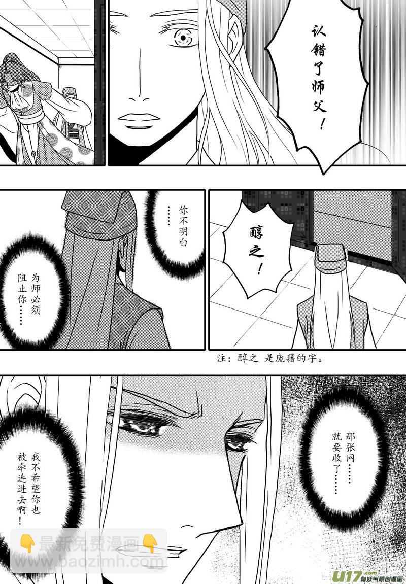 031 第十九话 师徒-第33话