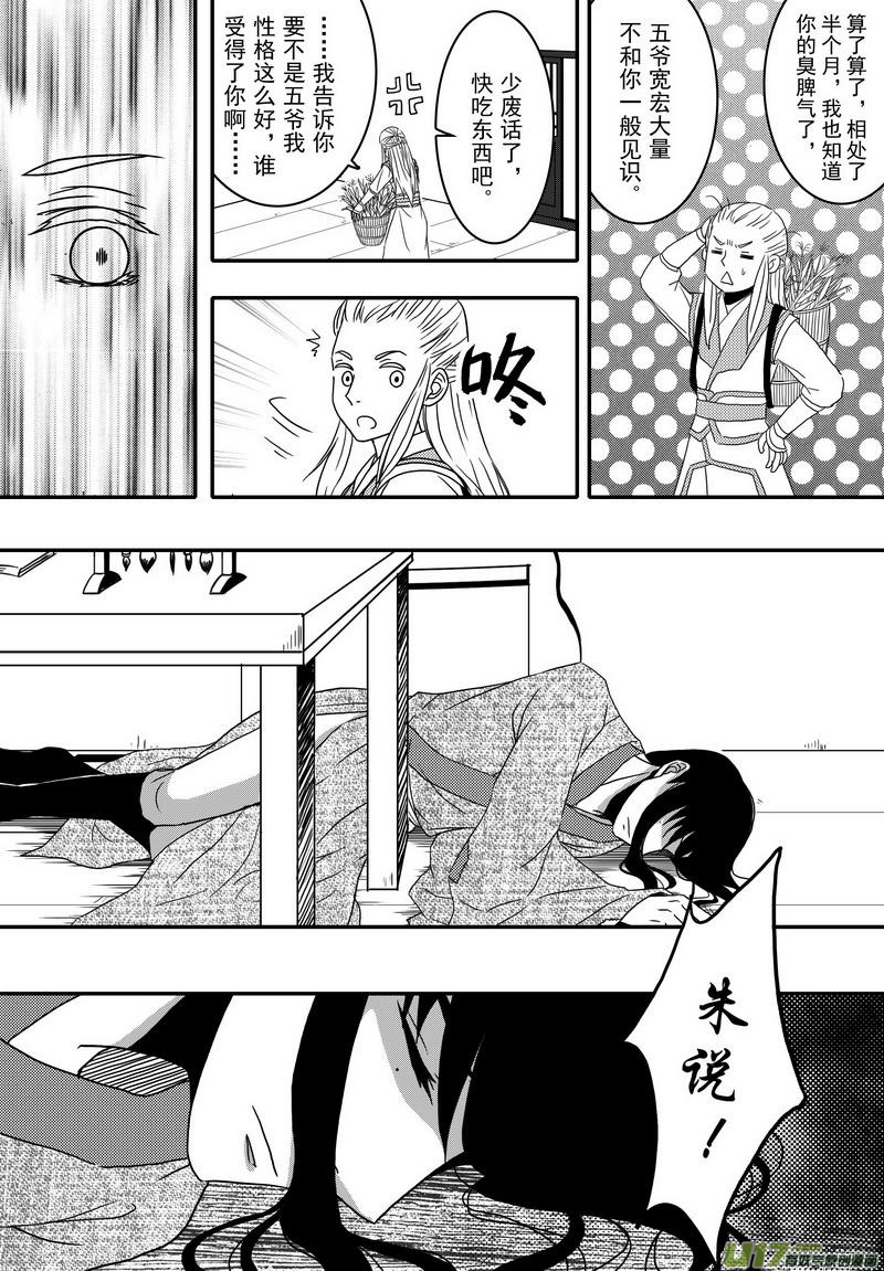 033 第二十一话 朱说-第35话