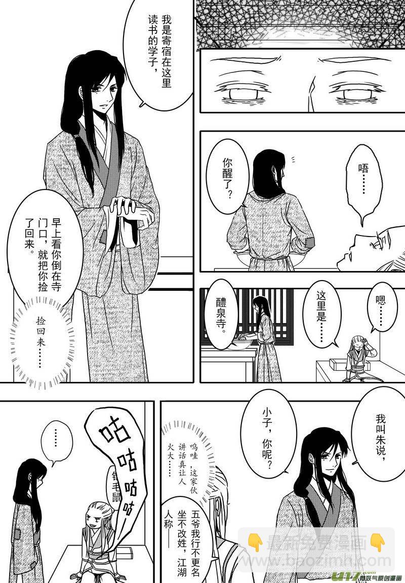 033 第二十一话 朱说-第35话