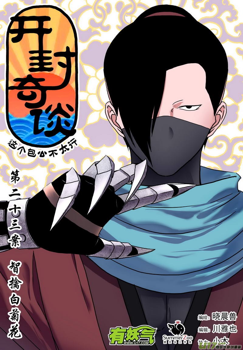 035 第二十三话  智擒白菊花-第37话