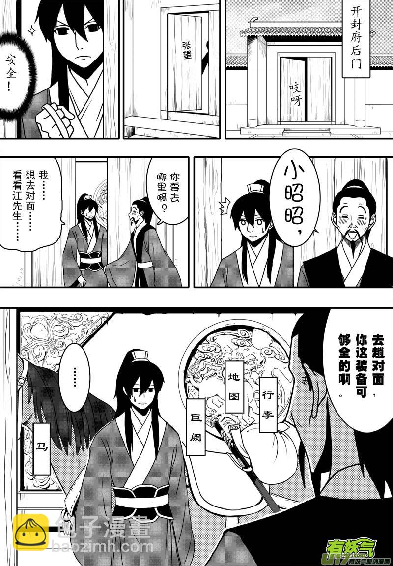 035 第二十三话  智擒白菊花-第37话