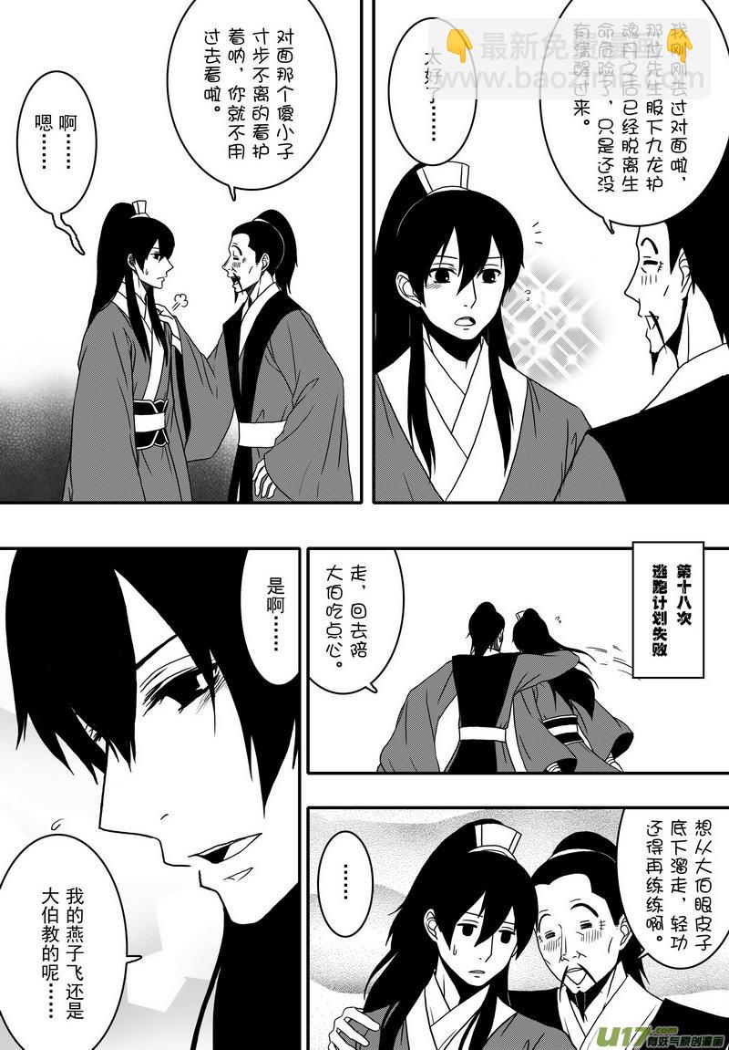 035 第二十三话  智擒白菊花-第37话