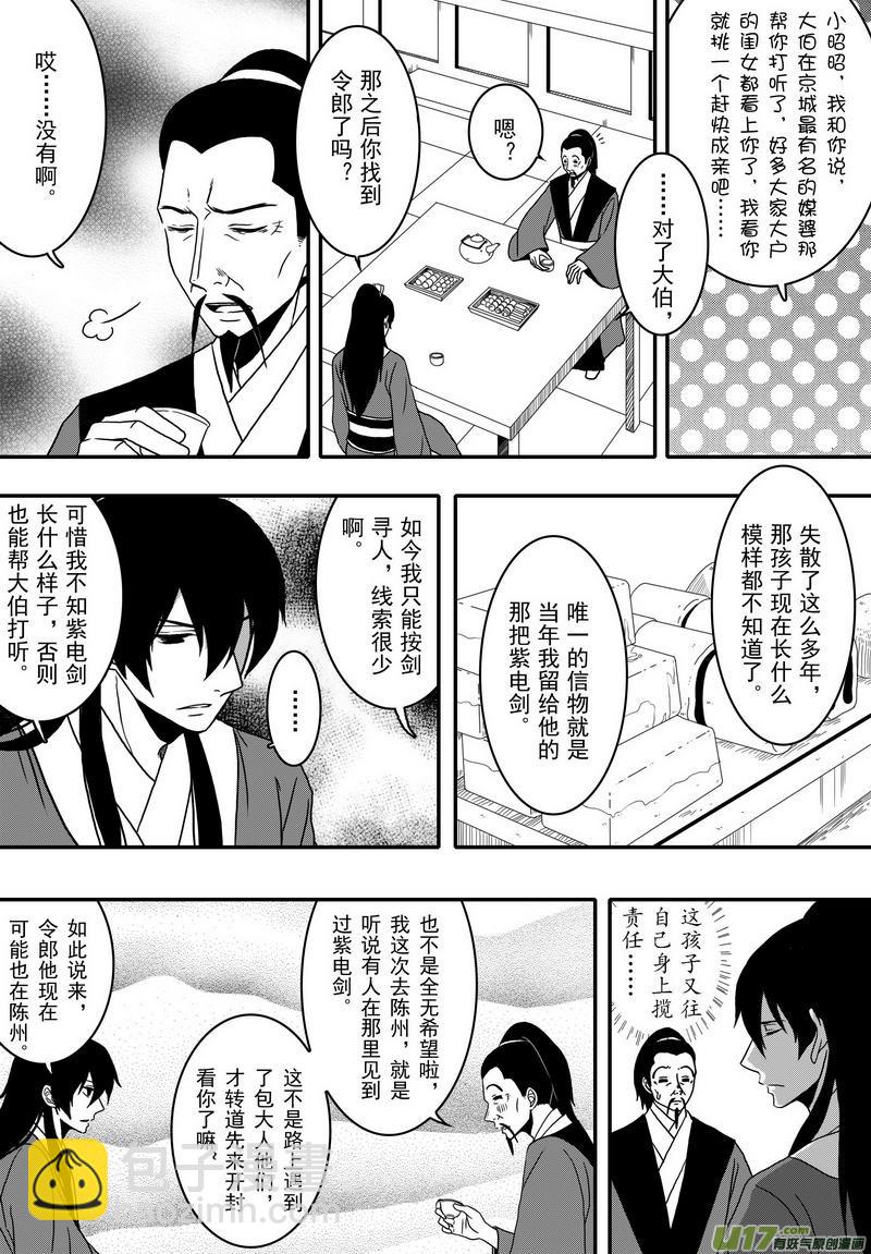 035 第二十三话  智擒白菊花-第37话