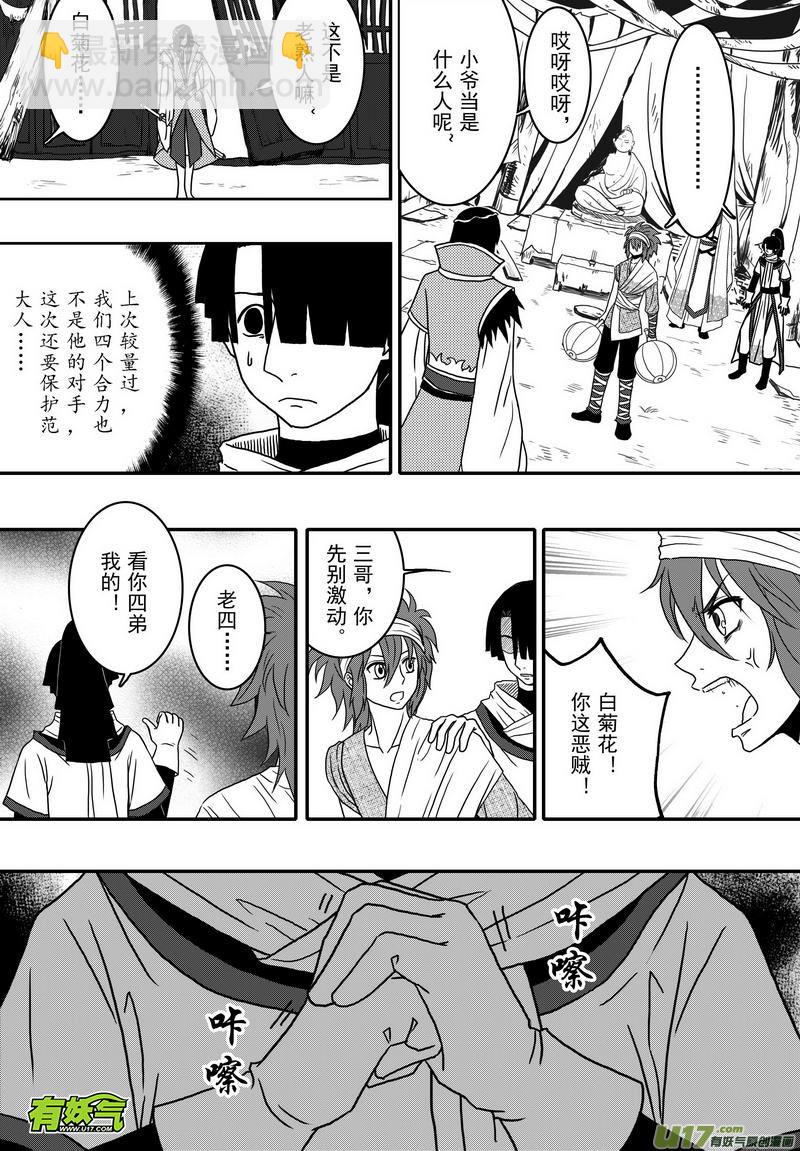 035 第二十三话  智擒白菊花-第37话