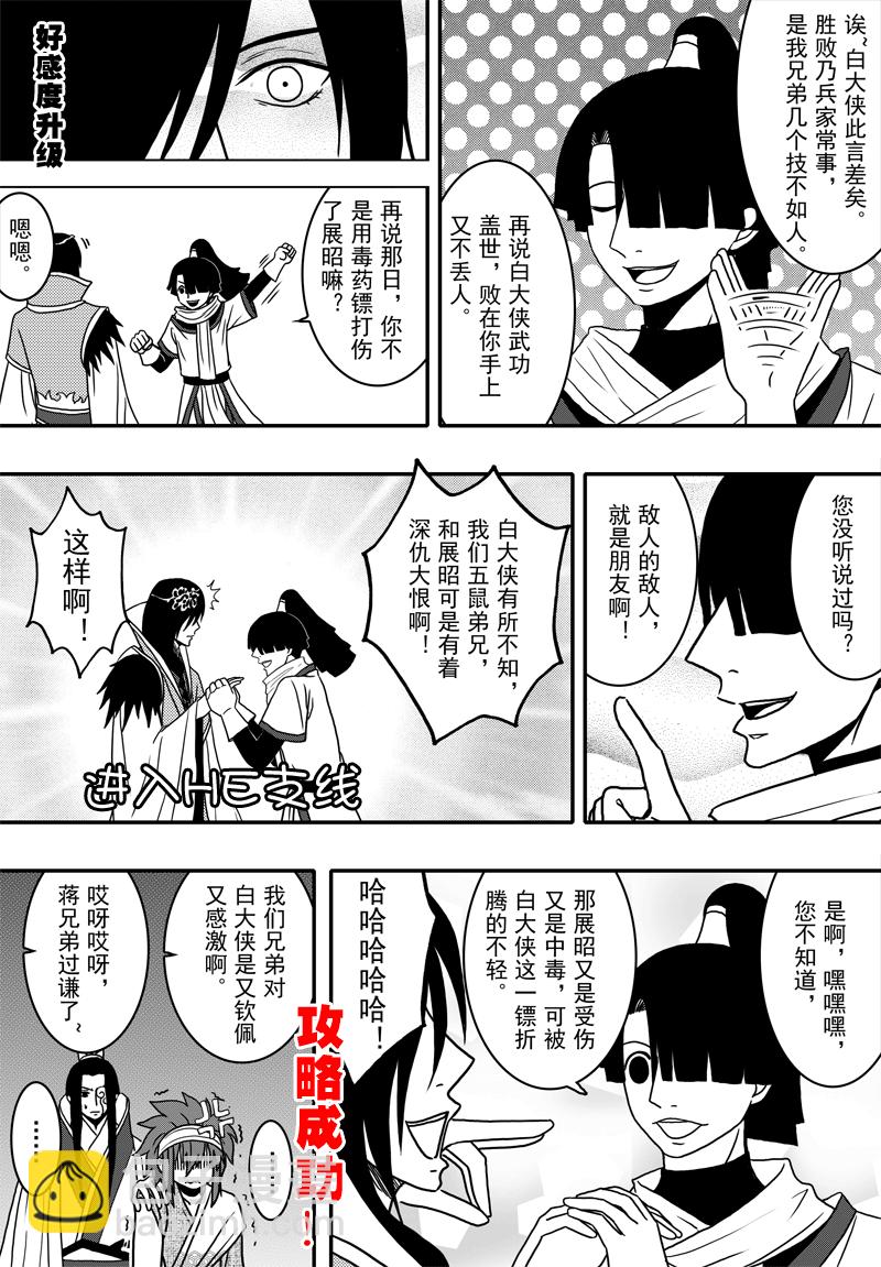 035 第二十三话  智擒白菊花-第37话