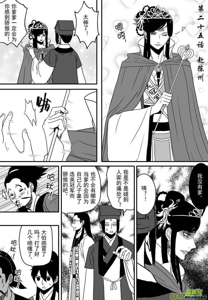 037 第二十五话 赴陈州-第39话