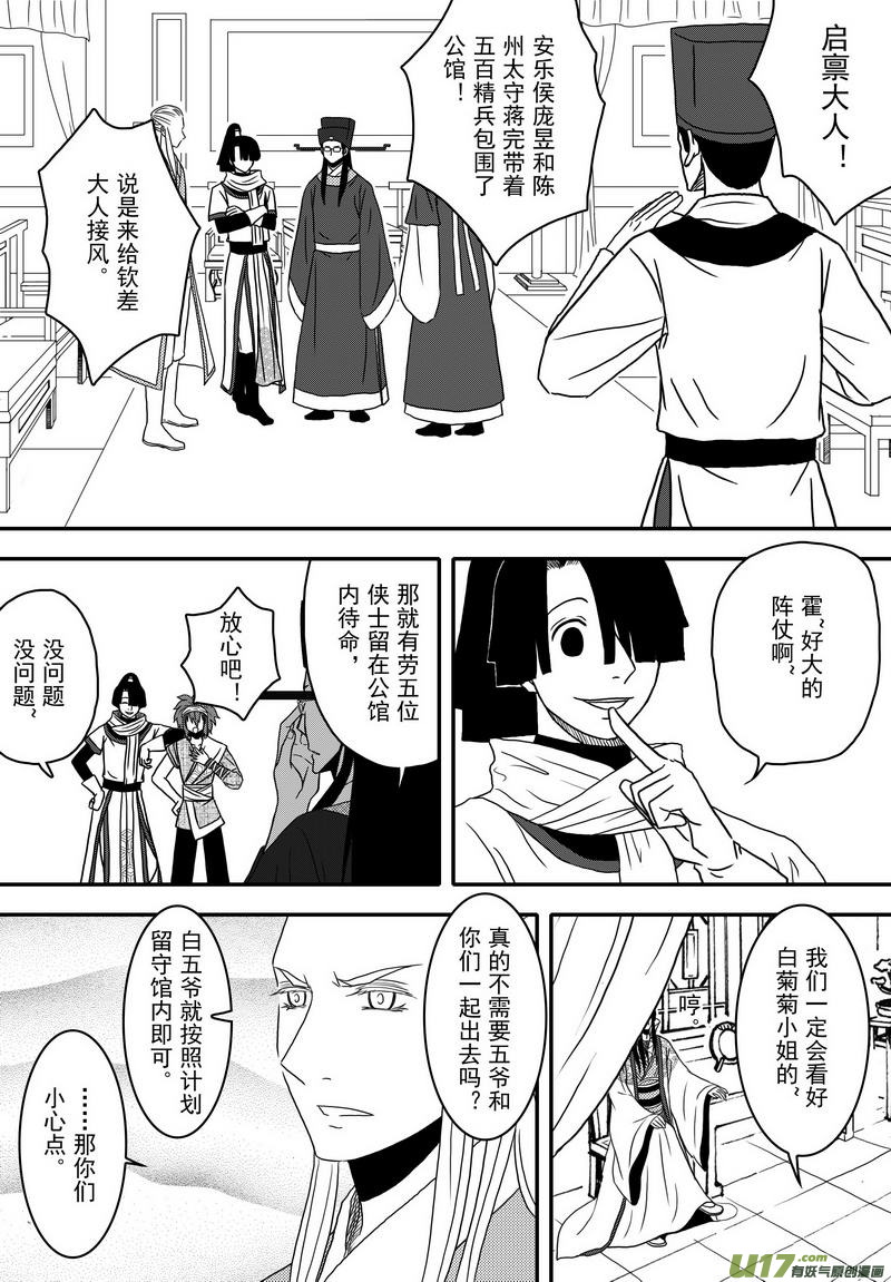 037 第二十五话 赴陈州-第39话