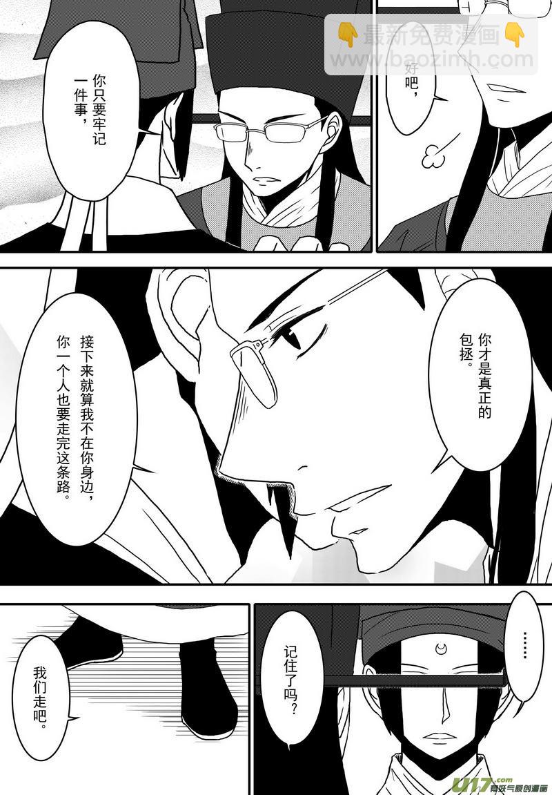 037 第二十五话 赴陈州-第39话