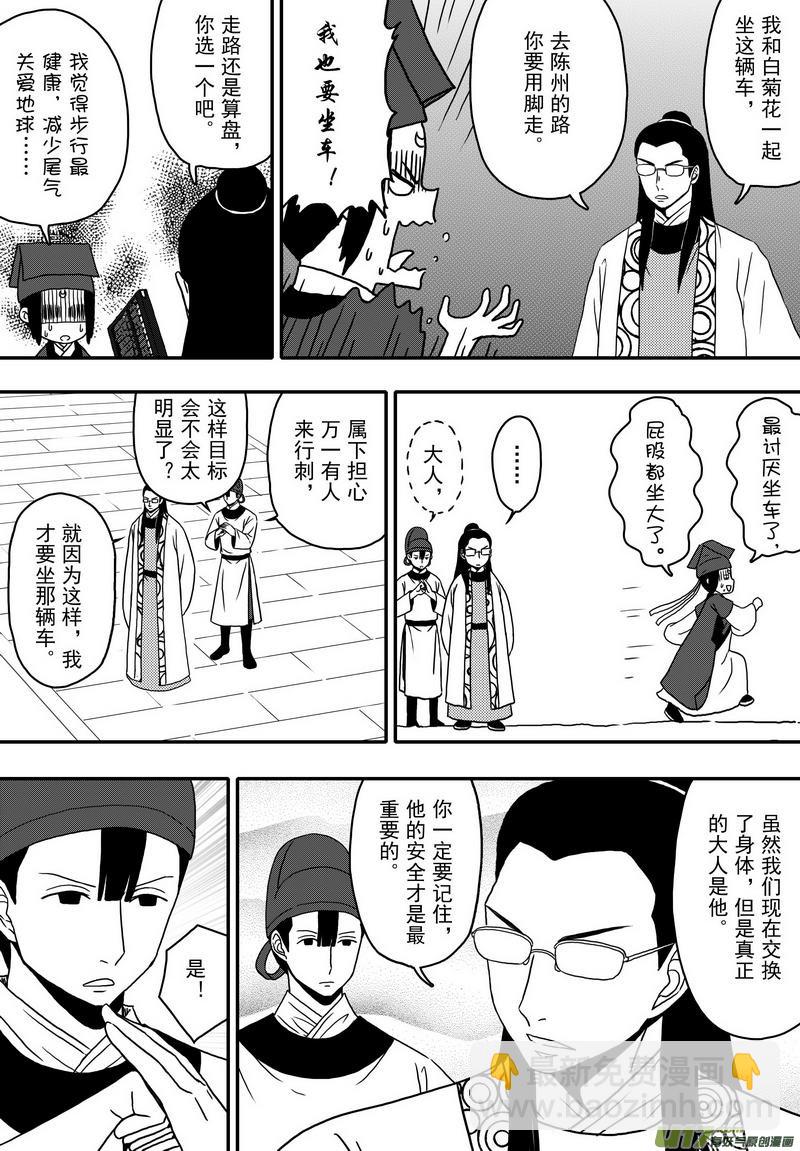 037 第二十五话 赴陈州-第39话