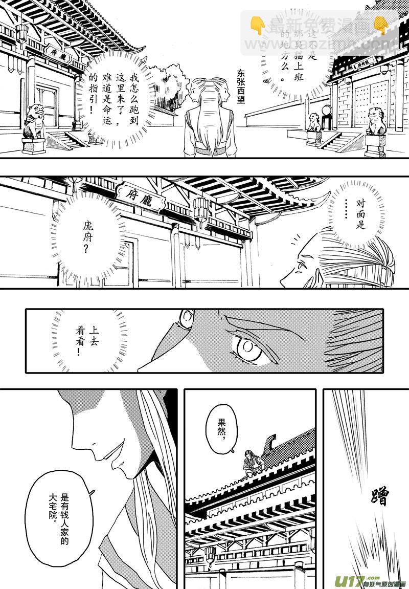 004 第三案上 螃蟹和柿子不可以-第5话