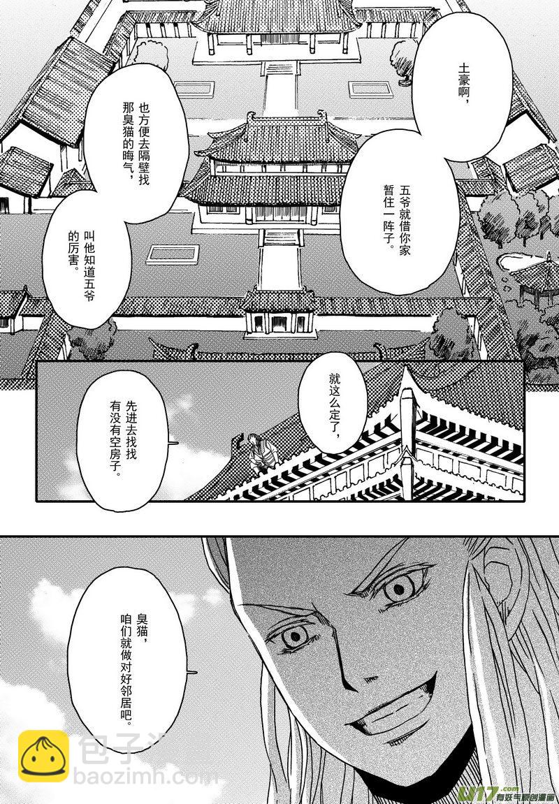 004 第三案上 螃蟹和柿子不可以-第5话