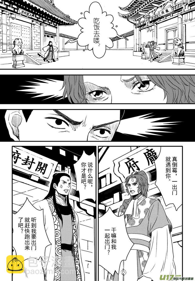 004 第三案上 螃蟹和柿子不可以-第5话