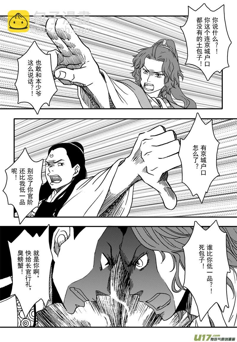 004 第三案上 螃蟹和柿子不可以-第5话