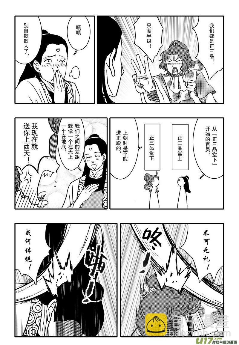 004 第三案上 螃蟹和柿子不可以-第5话