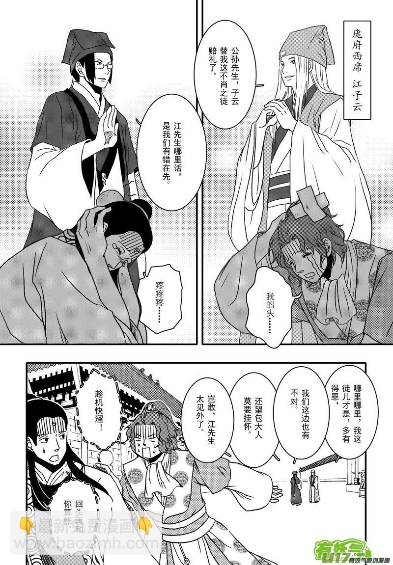 004 第三案上 螃蟹和柿子不可以-第5话