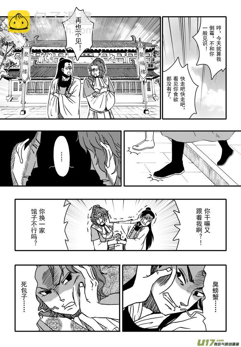 004 第三案上 螃蟹和柿子不可以-第5话