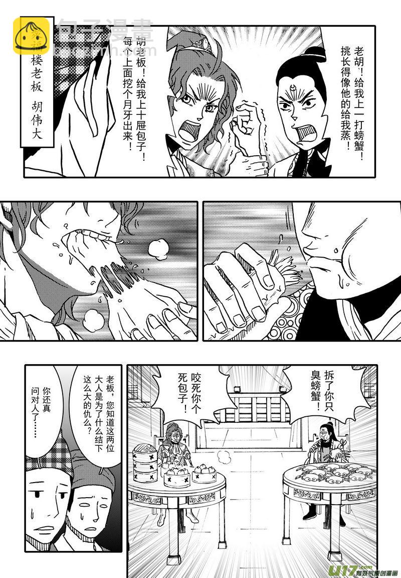 004 第三案上 螃蟹和柿子不可以-第5话