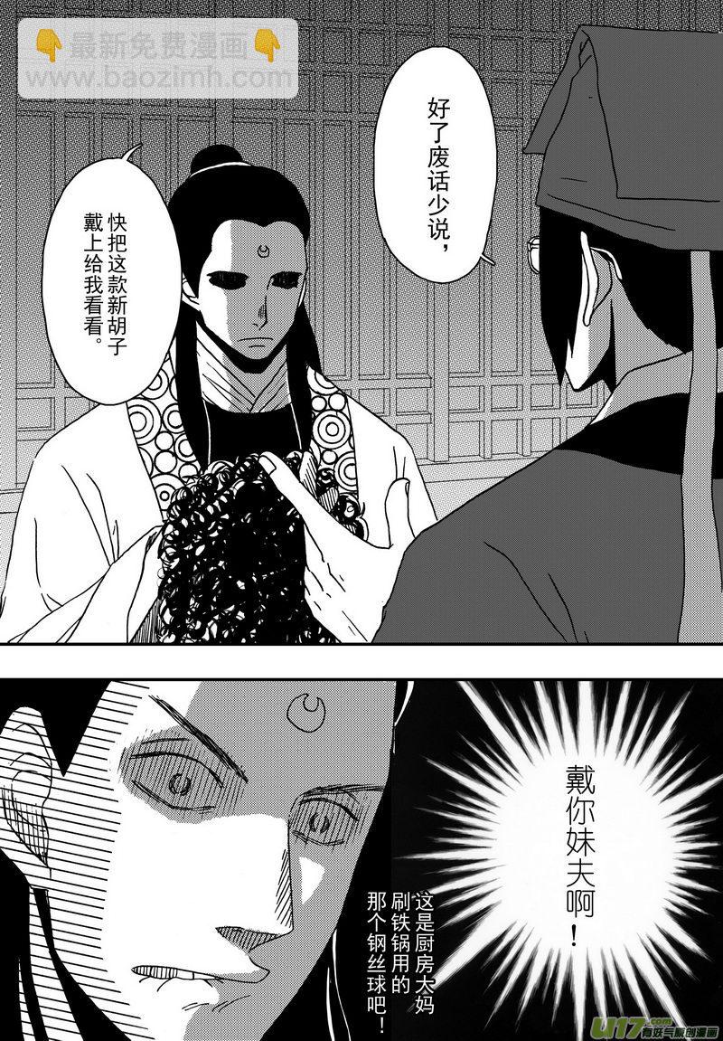 004 第三案上 螃蟹和柿子不可以-第5话