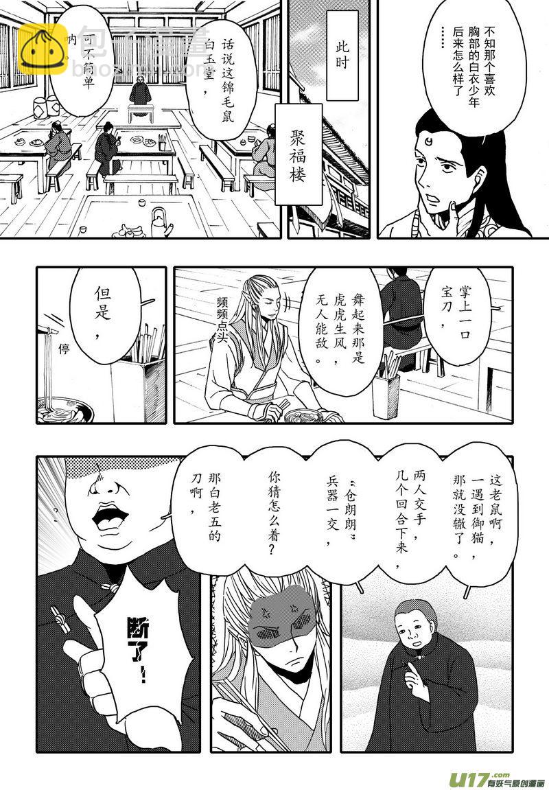 004 第三案上 螃蟹和柿子不可以-第5话