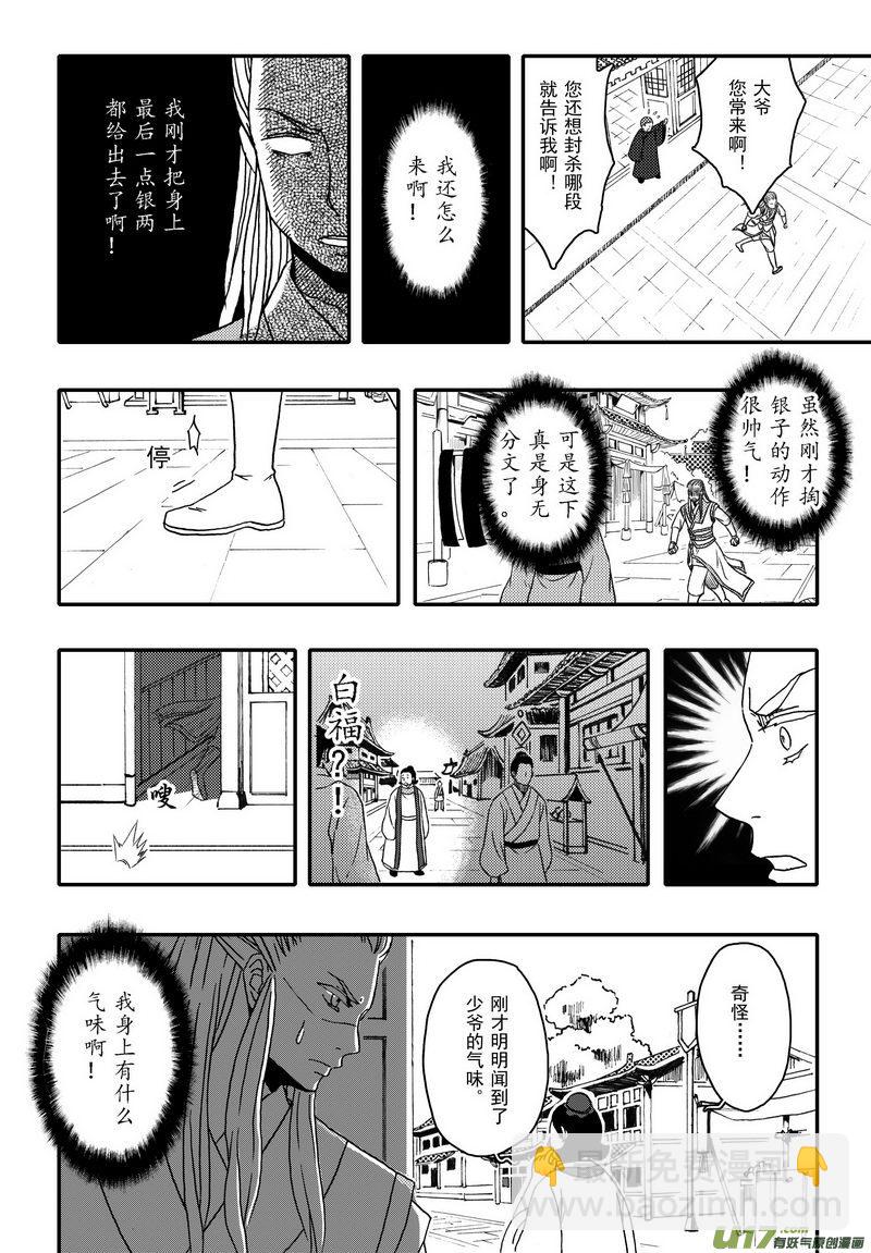 004 第三案上 螃蟹和柿子不可以-第5话