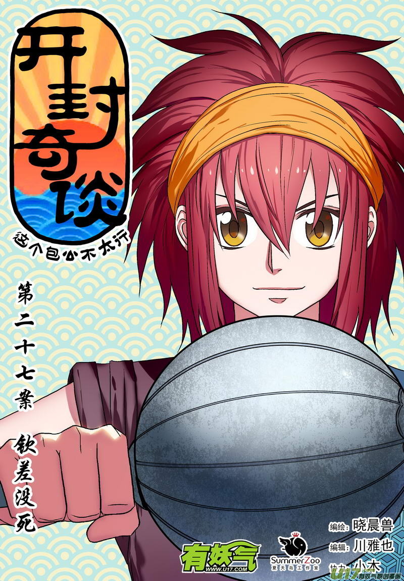 039 第二十七话 钦差没死-第41话