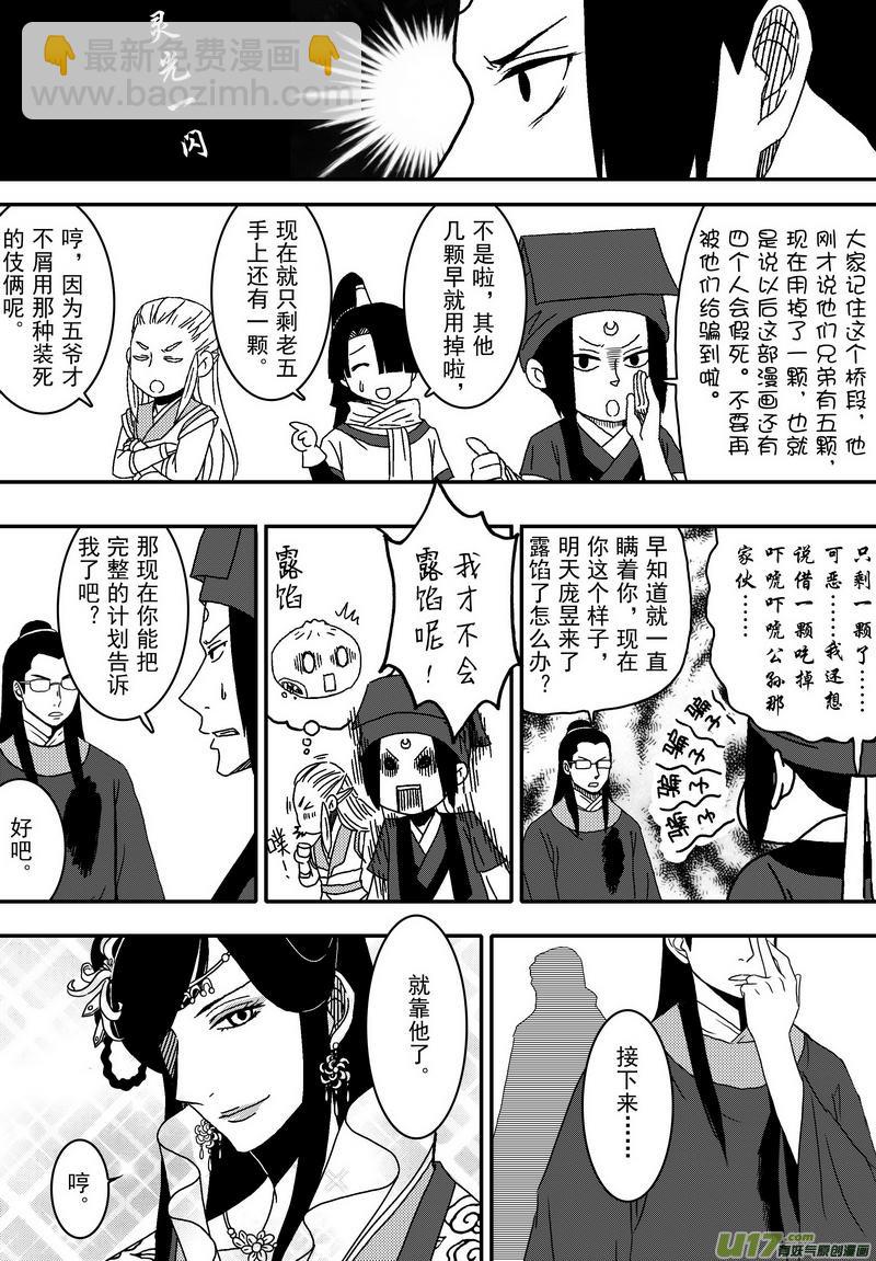 039 第二十七话 钦差没死-第41话