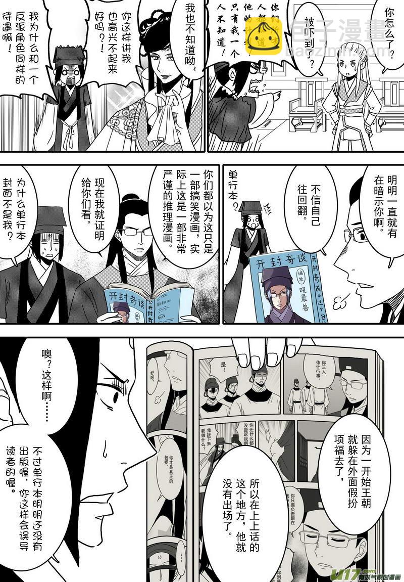 039 第二十七话 钦差没死-第41话