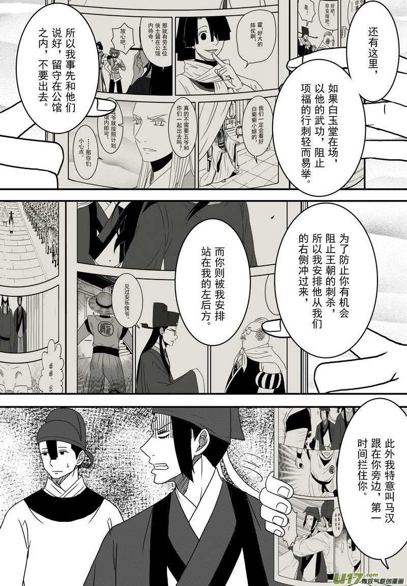 039 第二十七话 钦差没死-第41话