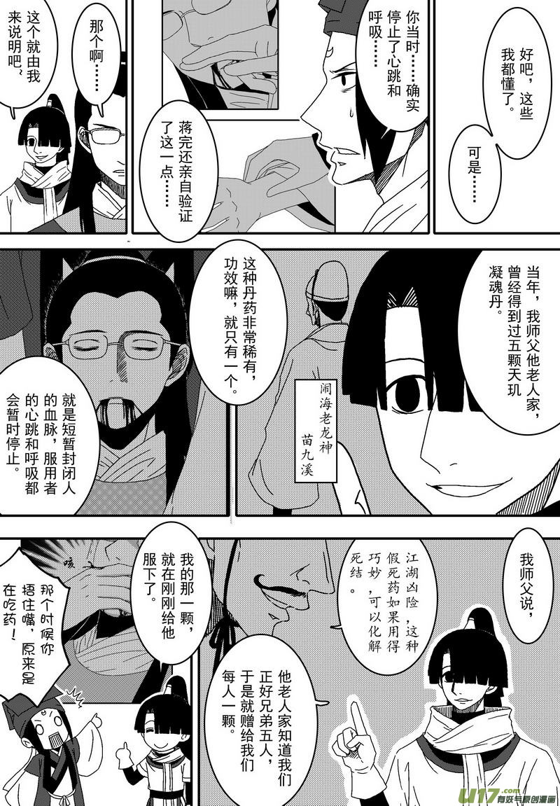 039 第二十七话 钦差没死-第41话