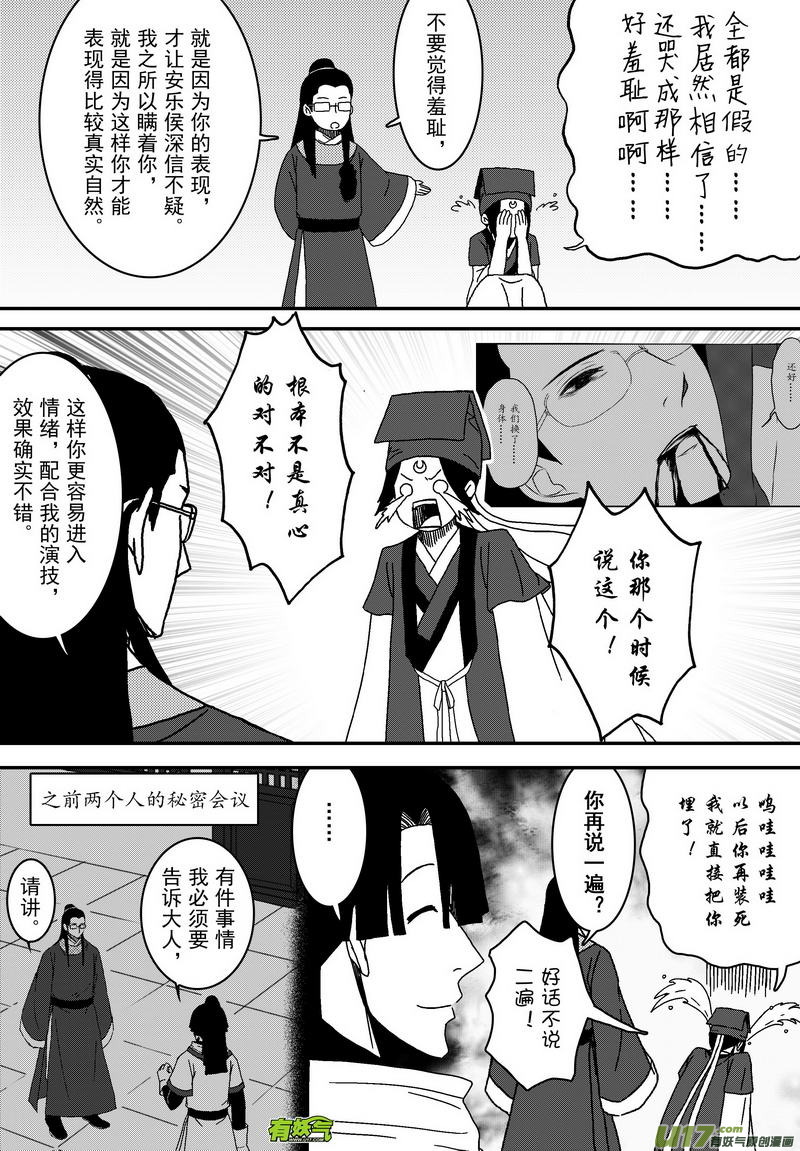 039 第二十七话 钦差没死-第41话