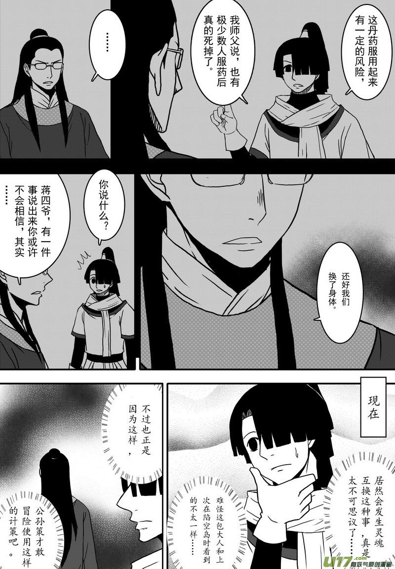 039 第二十七话 钦差没死-第41话